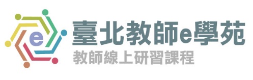 教師e學院