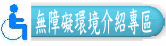 三民國中無障礙環境
